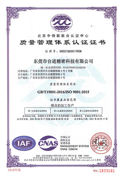 Κίνα Guangdong Taijin Semiconductor Technology Co., Ltd Πιστοποιήσεις