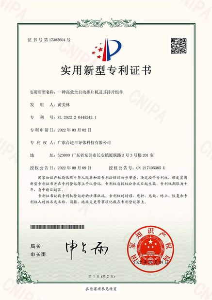 Κίνα Guangdong Taijin Semiconductor Technology Co., Ltd Πιστοποιήσεις
